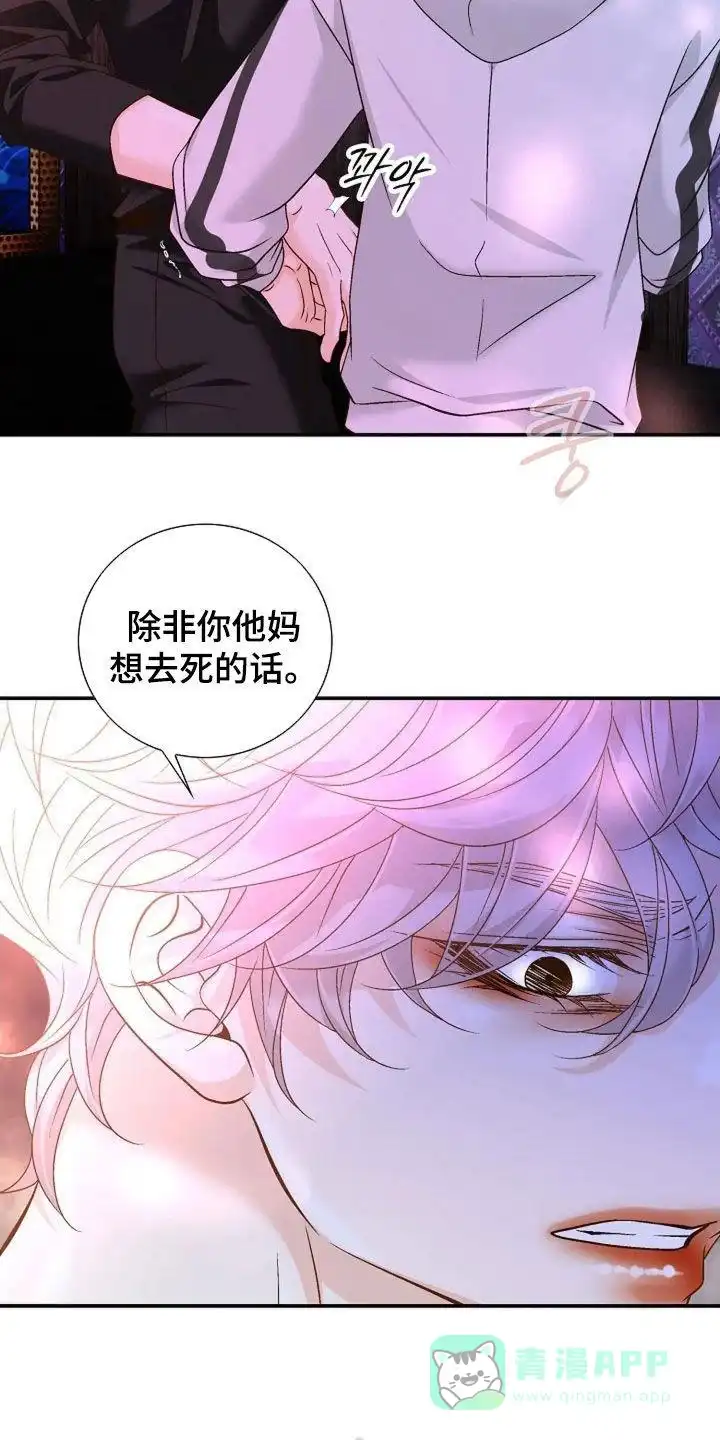 《剧毒纽带》第37话 第26页