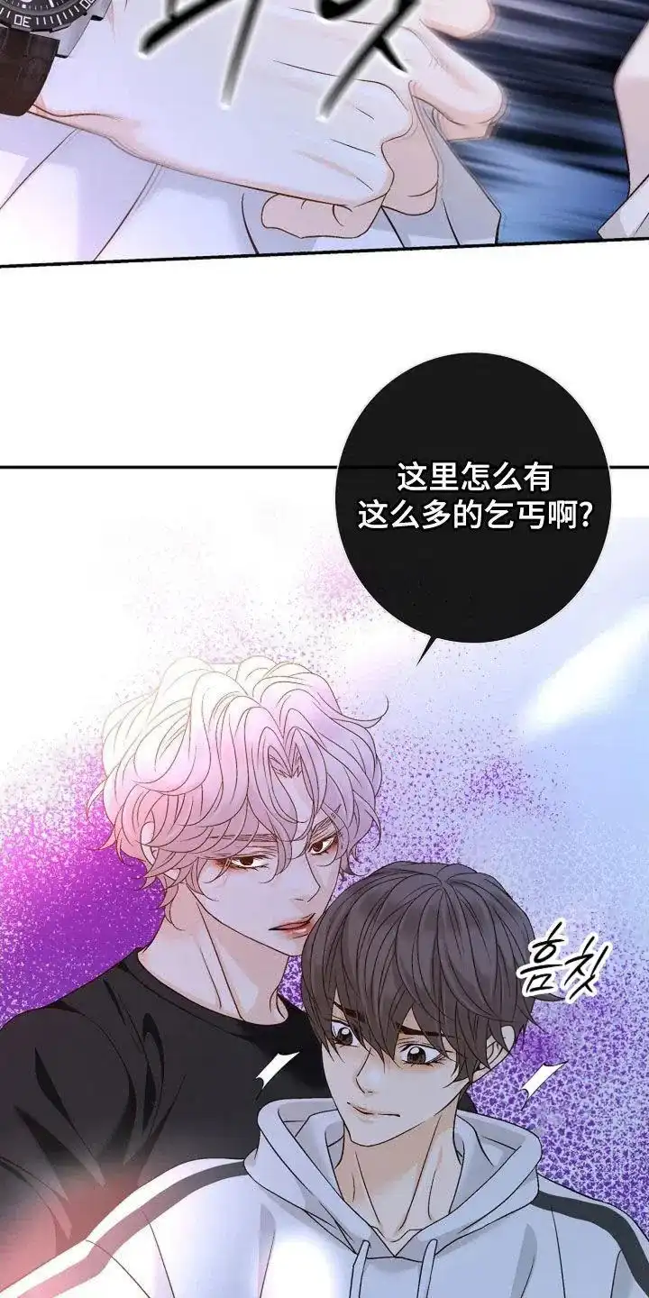 《剧毒纽带》第37话 第14页