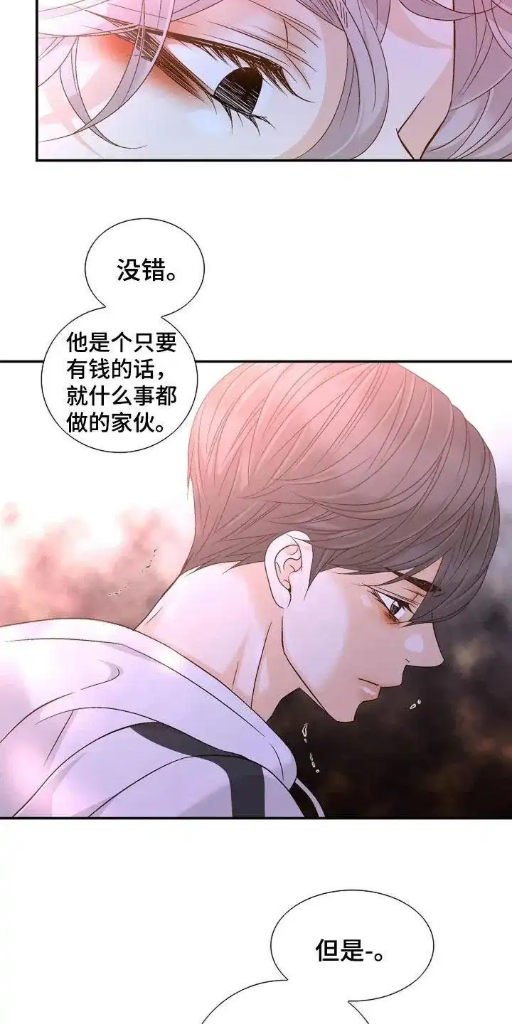 《剧毒纽带》第37话 第20页