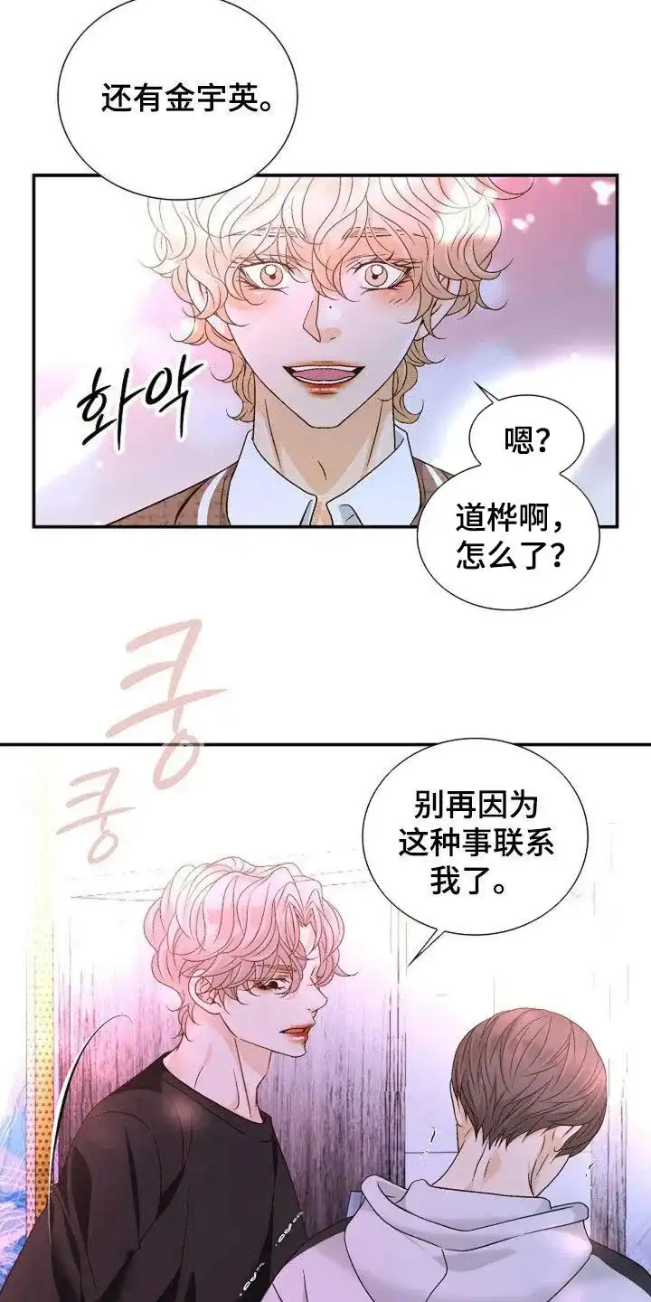 《剧毒纽带》第37话 第25页
