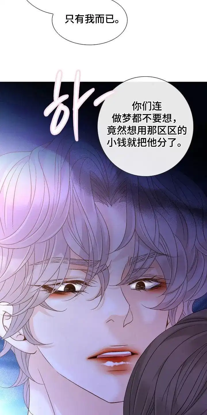 《剧毒纽带》第37话 第22页