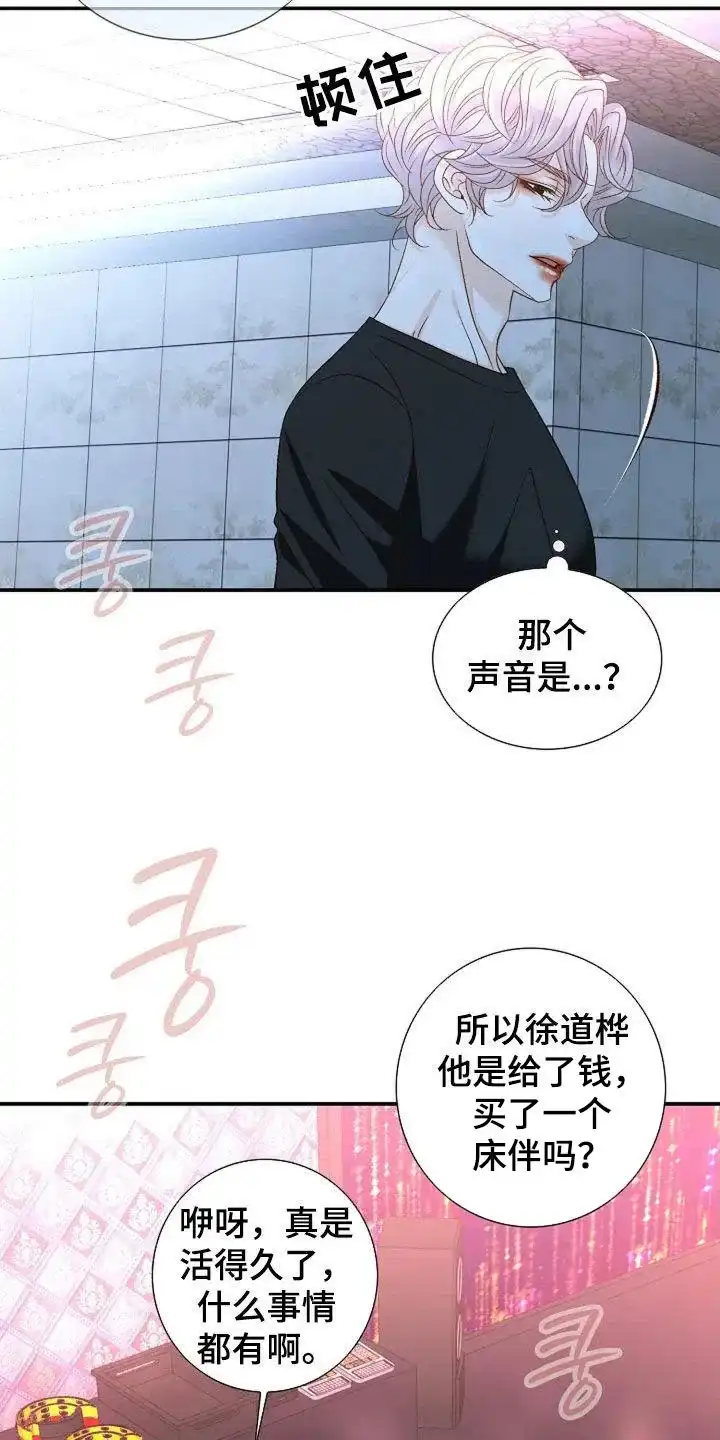 《剧毒纽带》第37话 第5页