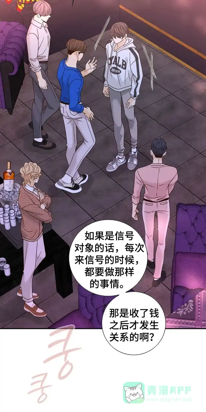 《剧毒纽带》第37话 第6页