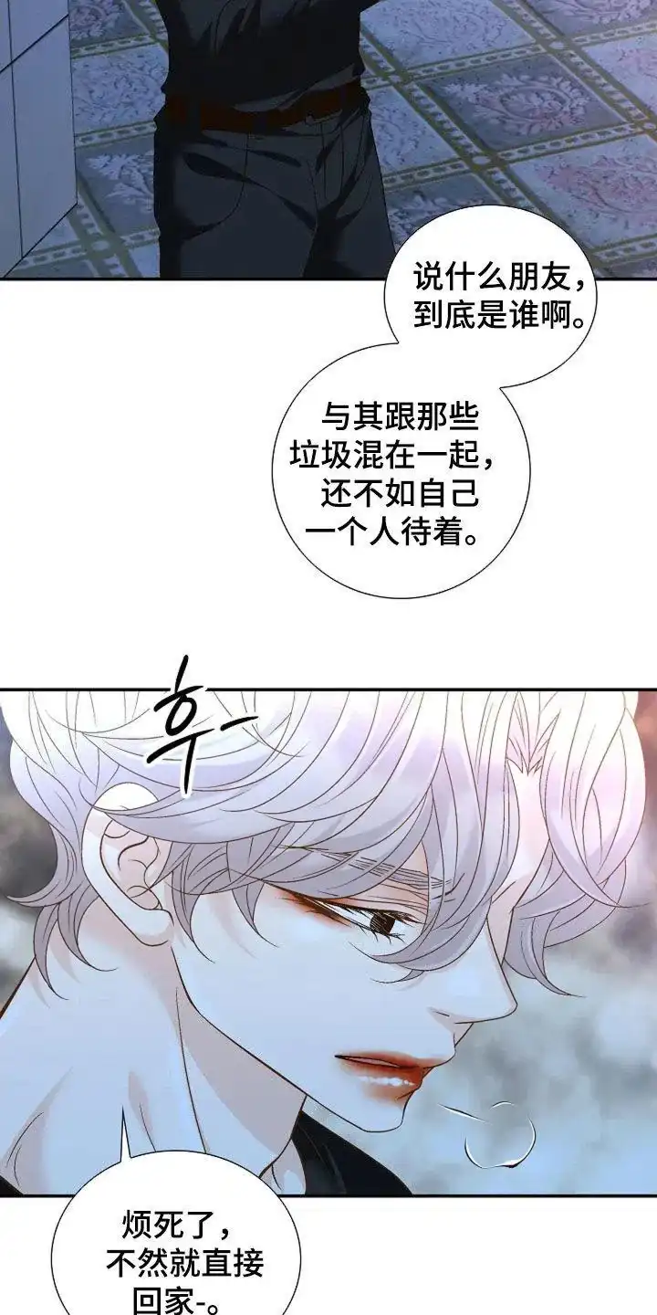 《剧毒纽带》第37话 第3页
