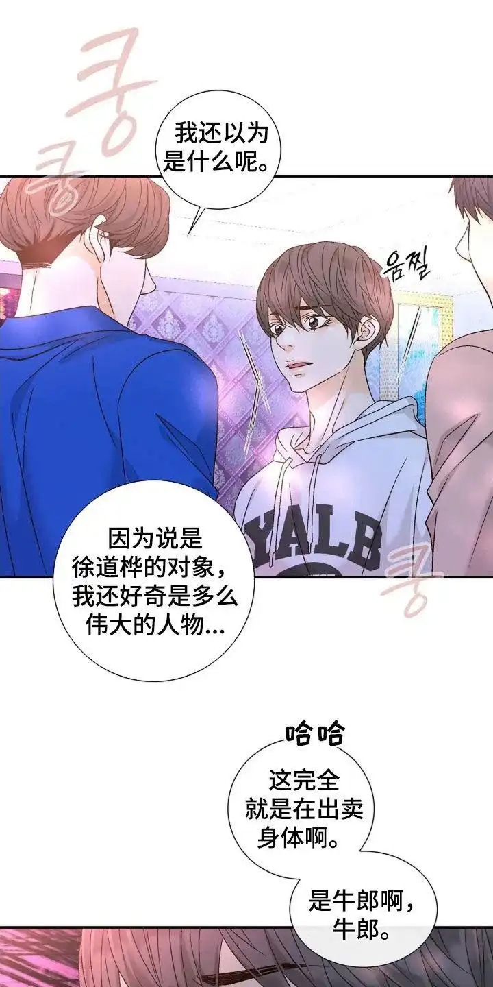 《剧毒纽带》第37话 第7页