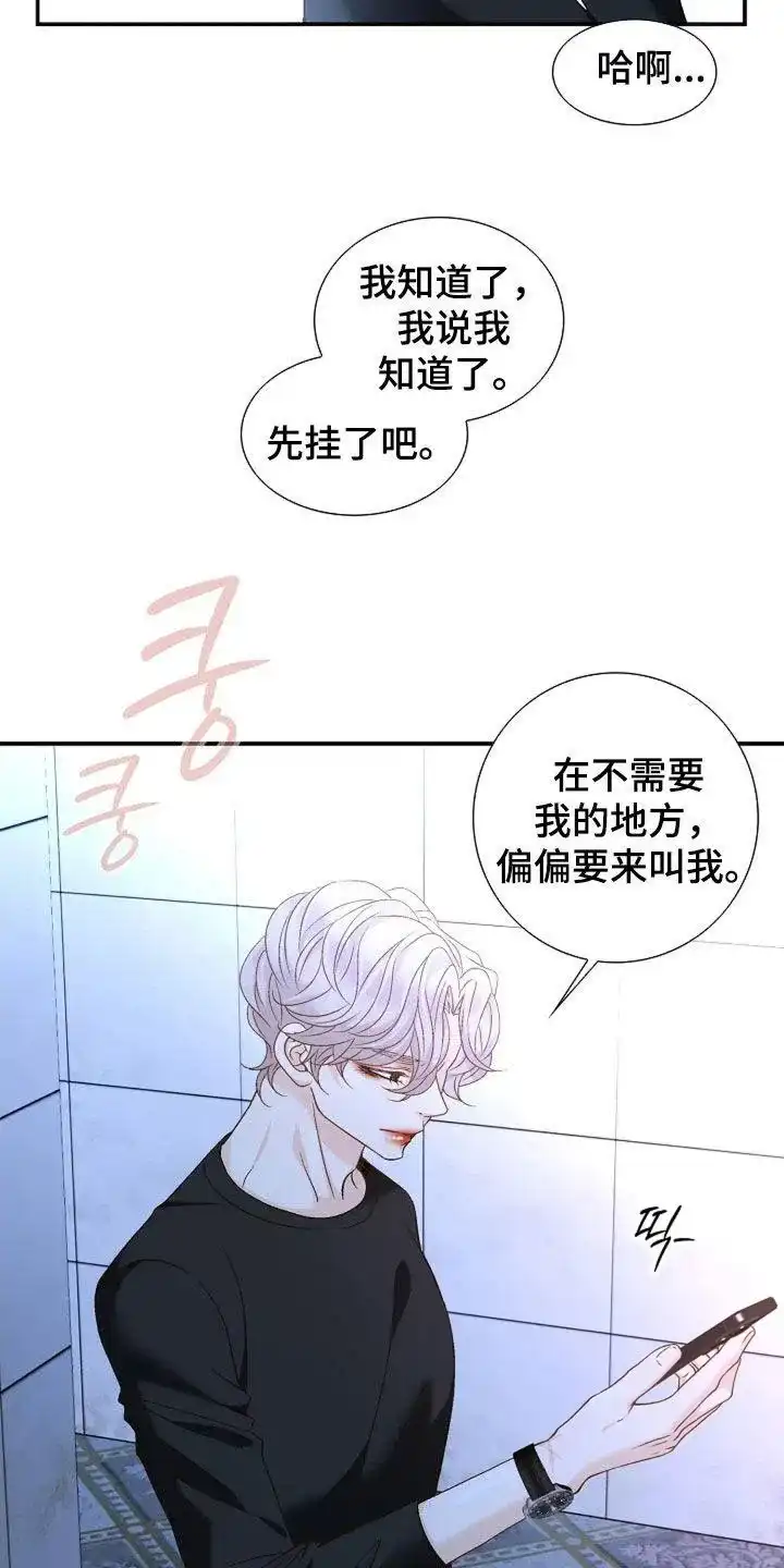 《剧毒纽带》第37话 第2页