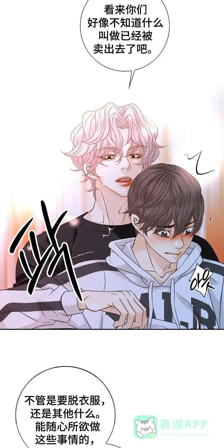 《剧毒纽带》第37话 第21页