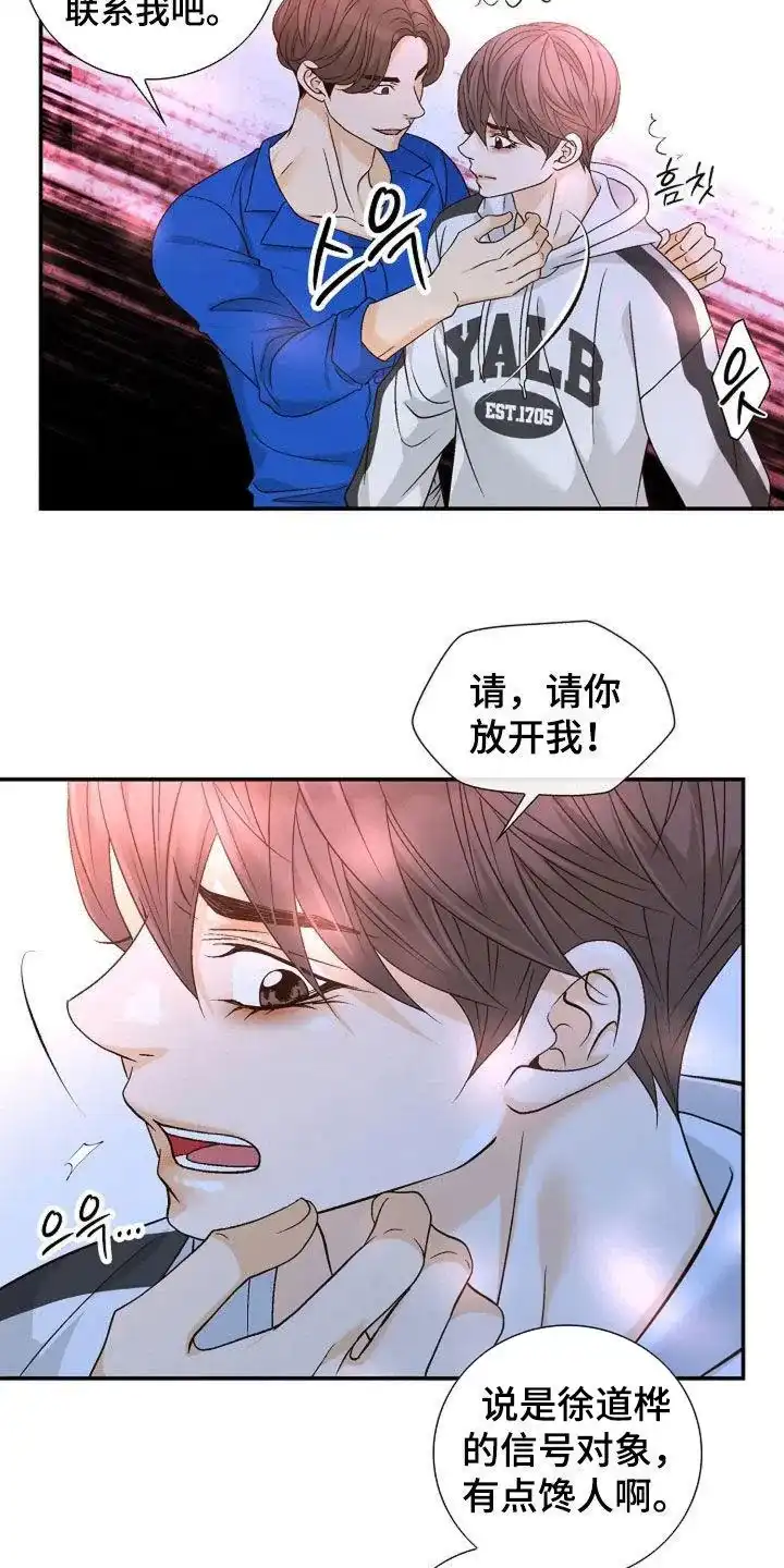 《剧毒纽带》第37话 第10页
