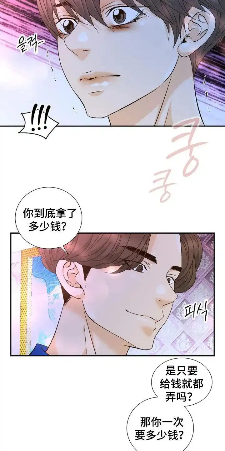 《剧毒纽带》第37话 第8页