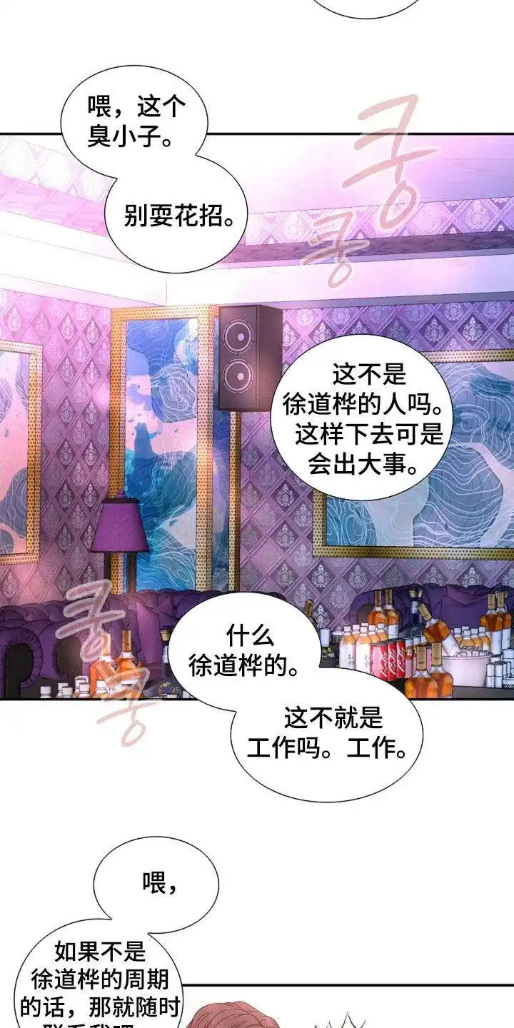《剧毒纽带》第37话 第9页