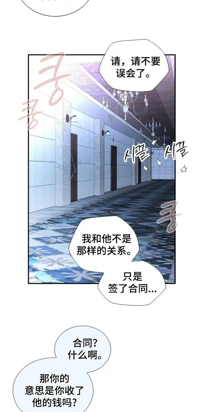 《剧毒纽带》第37话 第4页