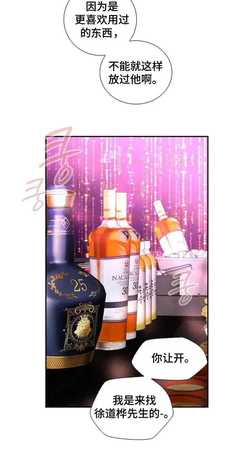 《剧毒纽带》第37话 第12页
