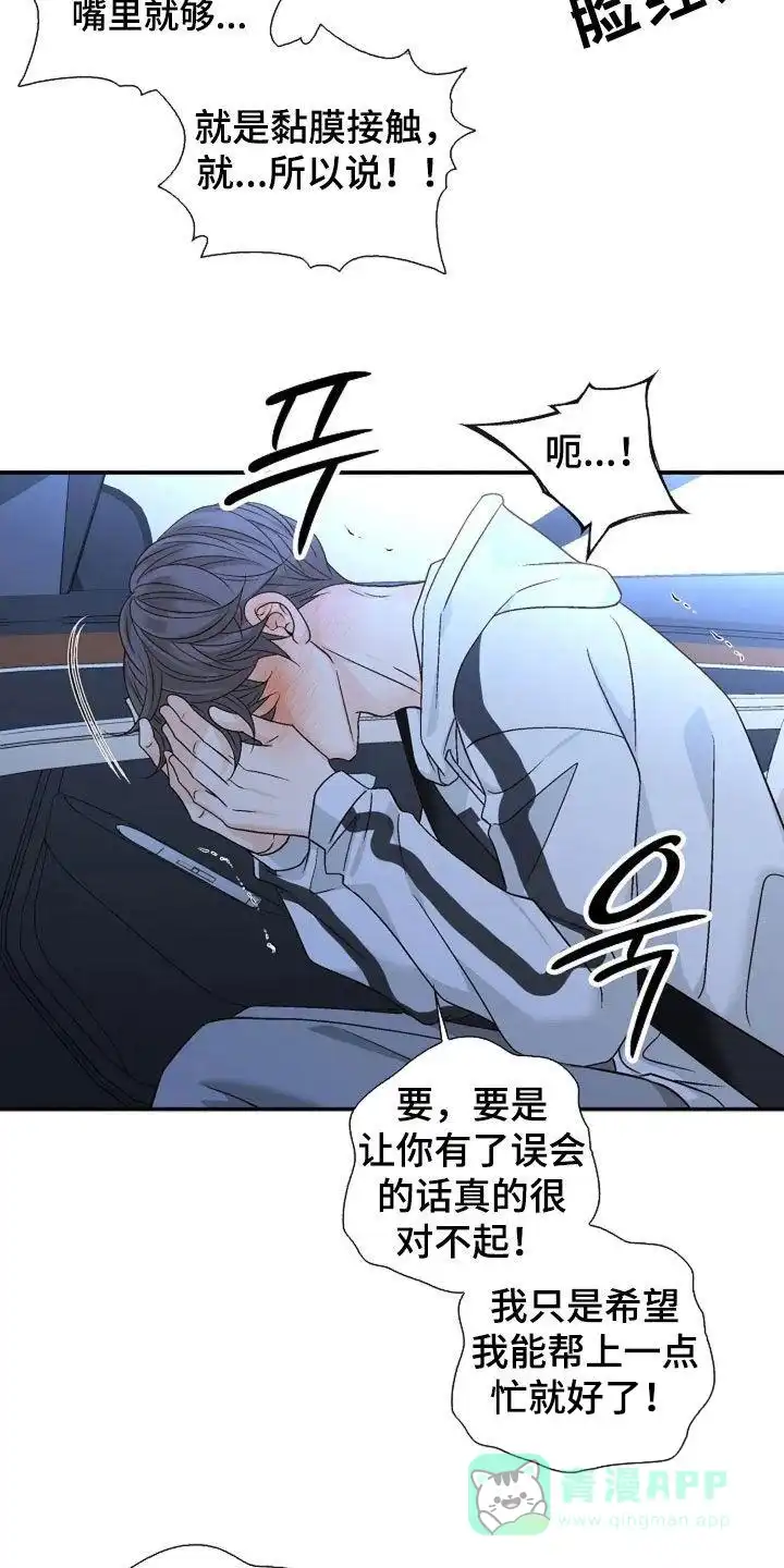 《剧毒纽带》第38话 第21页
