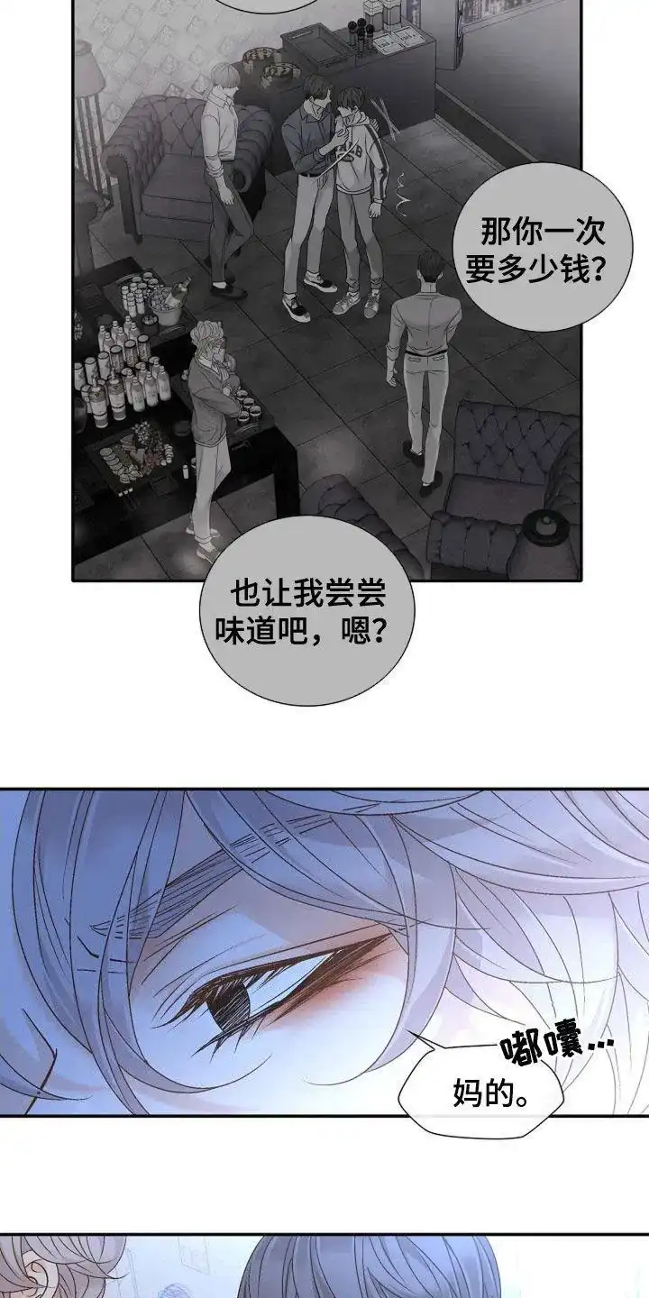 《剧毒纽带》第38话 第4页
