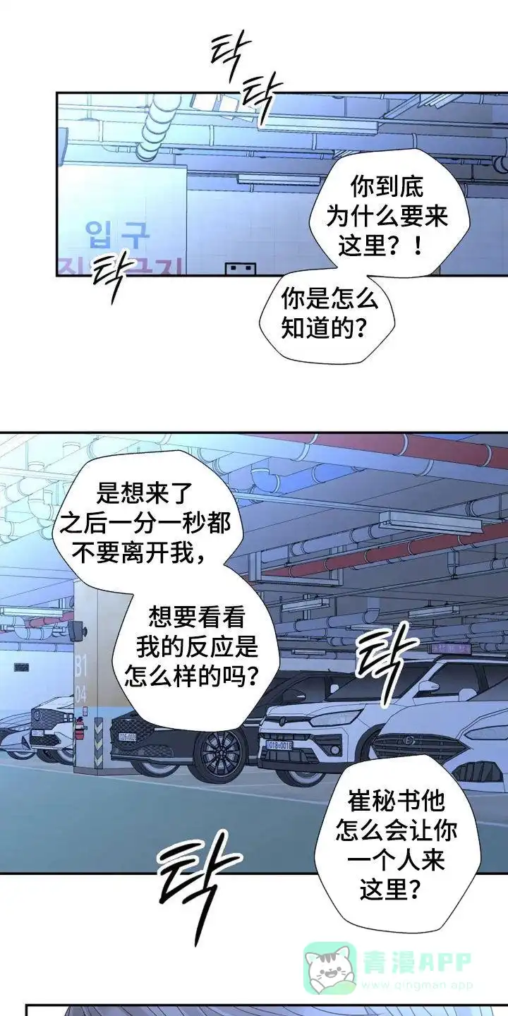 《剧毒纽带》第38话 第1页