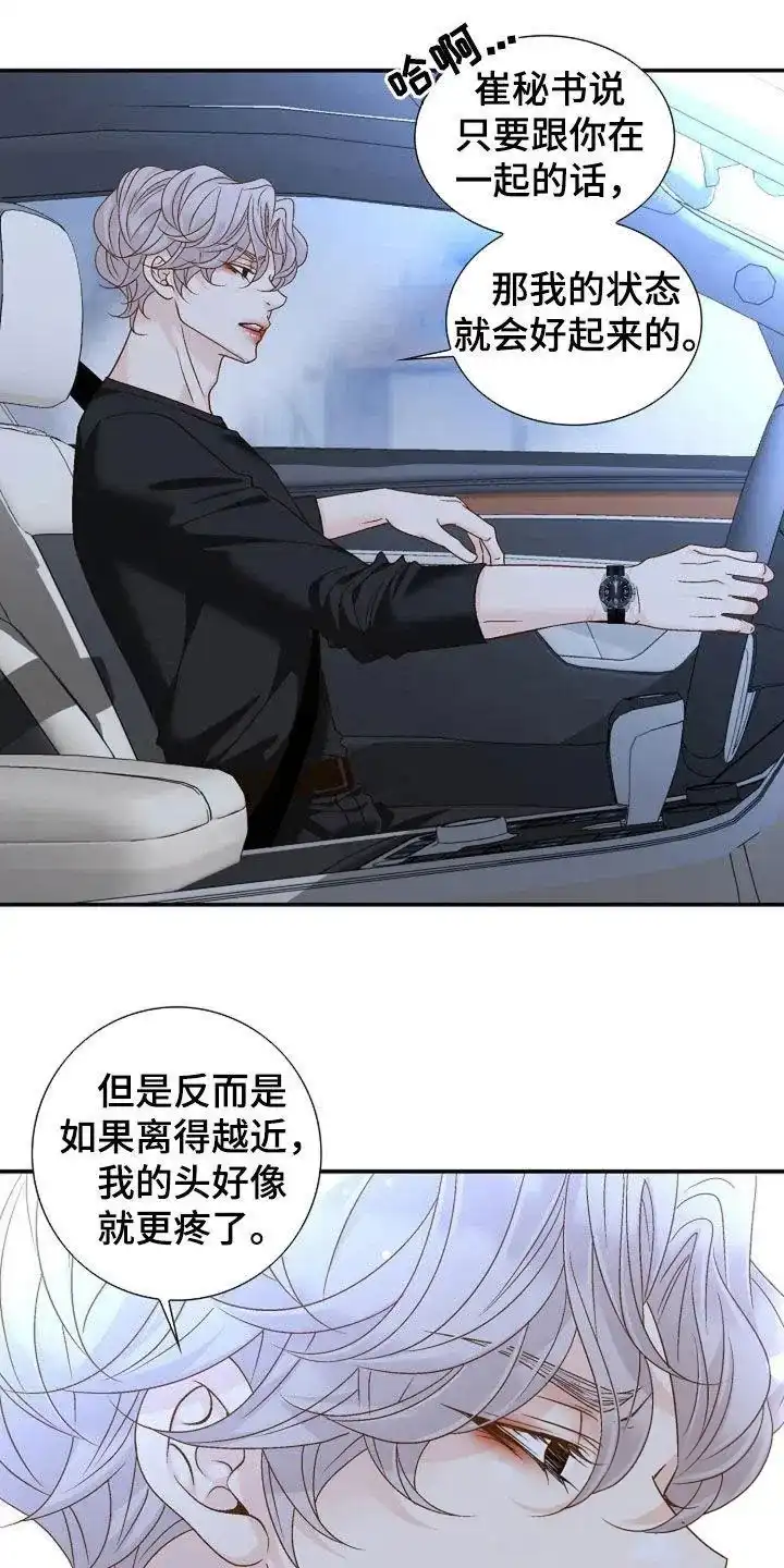 《剧毒纽带》第38话 第12页