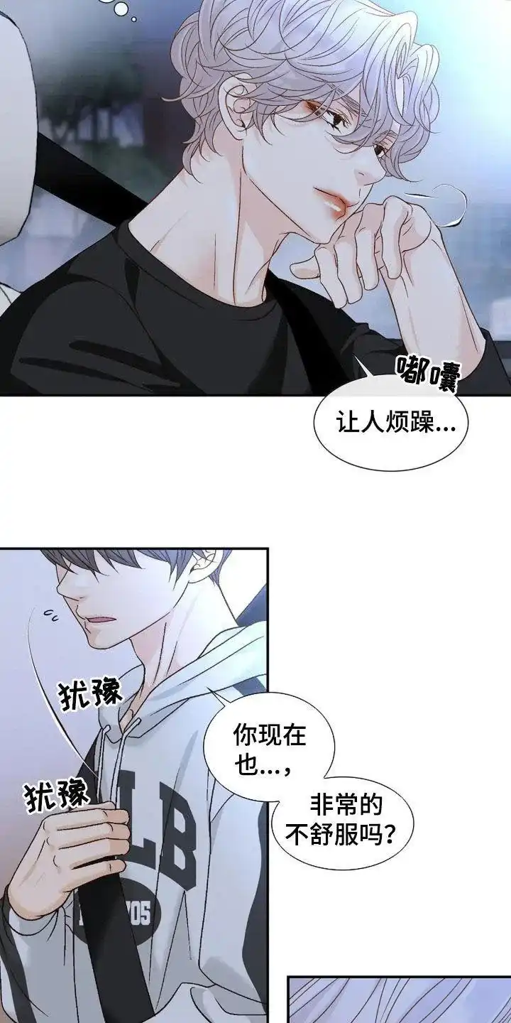 《剧毒纽带》第38话 第15页