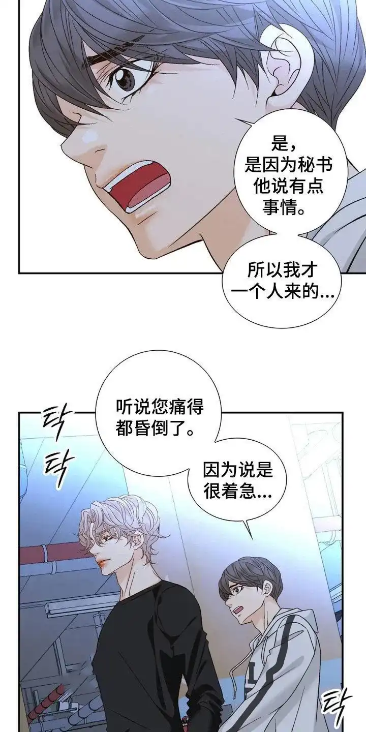 《剧毒纽带》第38话 第2页