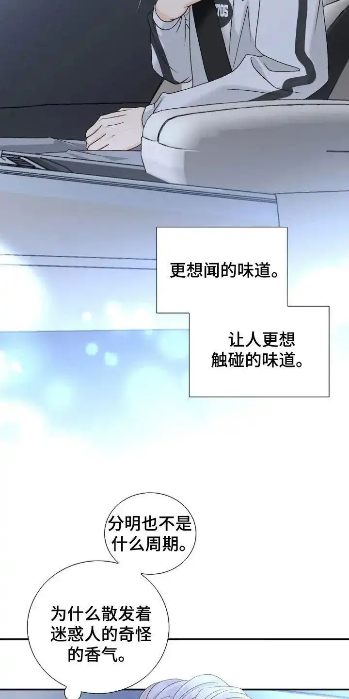 《剧毒纽带》第38话 第14页