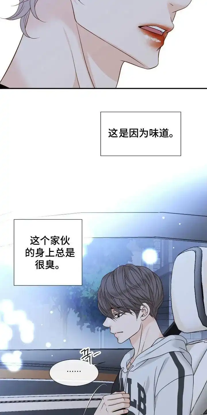 《剧毒纽带》第38话 第13页