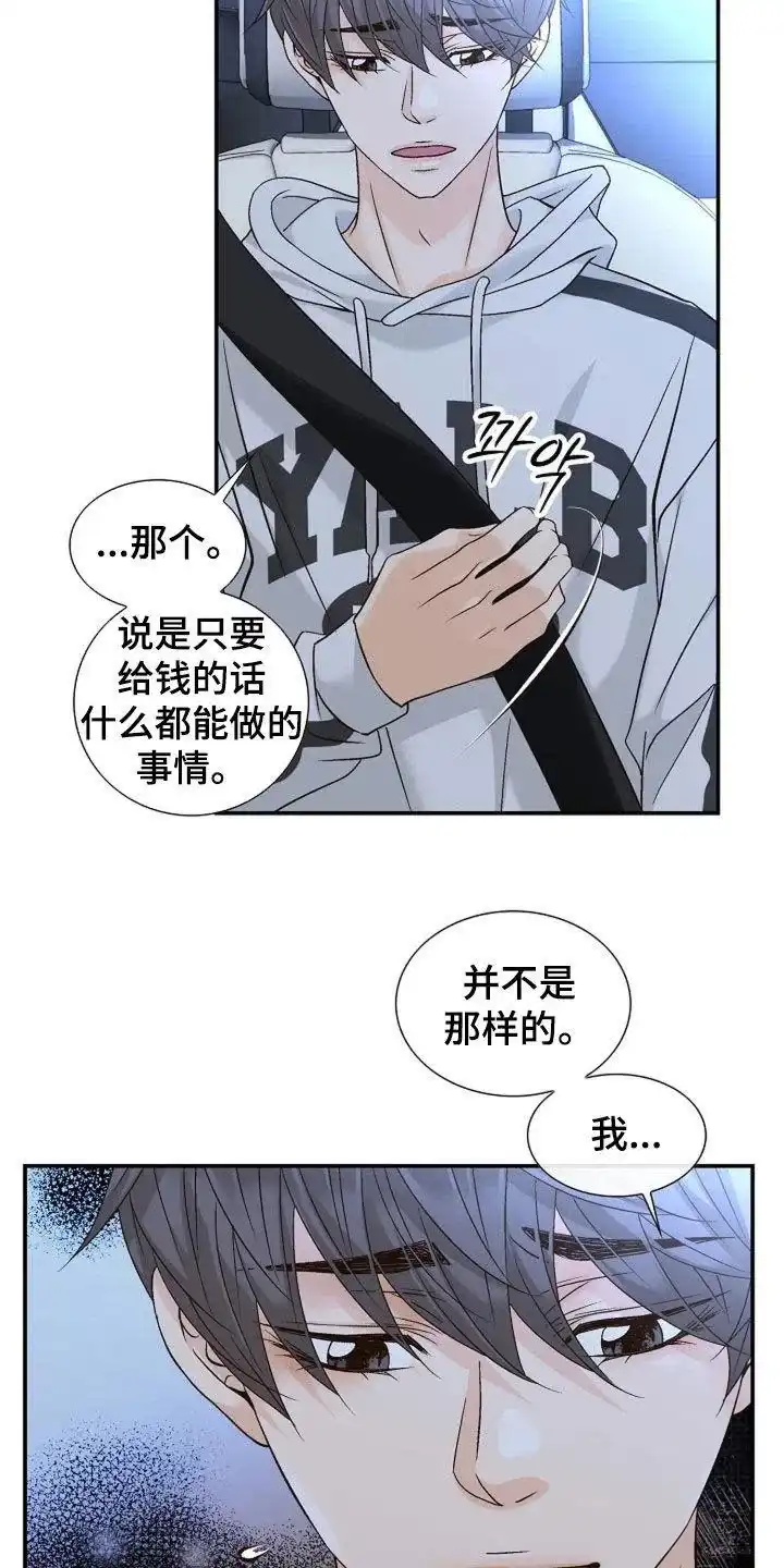 《剧毒纽带》第38话 第9页