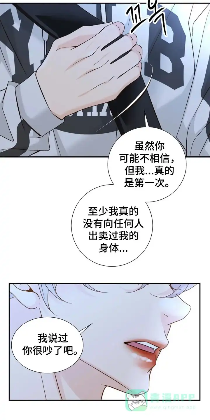 《剧毒纽带》第38话 第11页