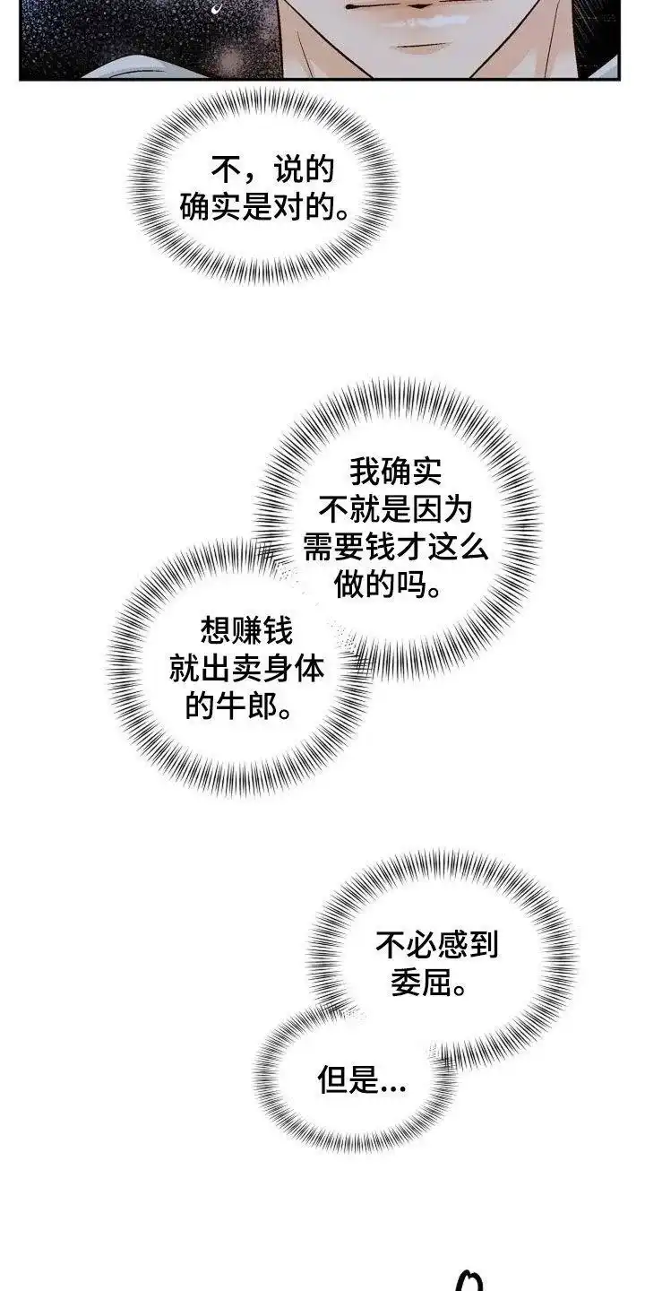 《剧毒纽带》第38话 第10页
