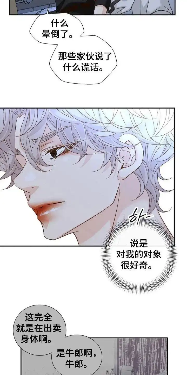 《剧毒纽带》第38话 第3页