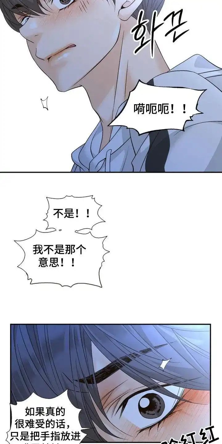 《剧毒纽带》第38话 第20页