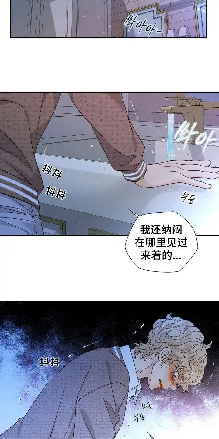 《剧毒纽带》第39话 第12页