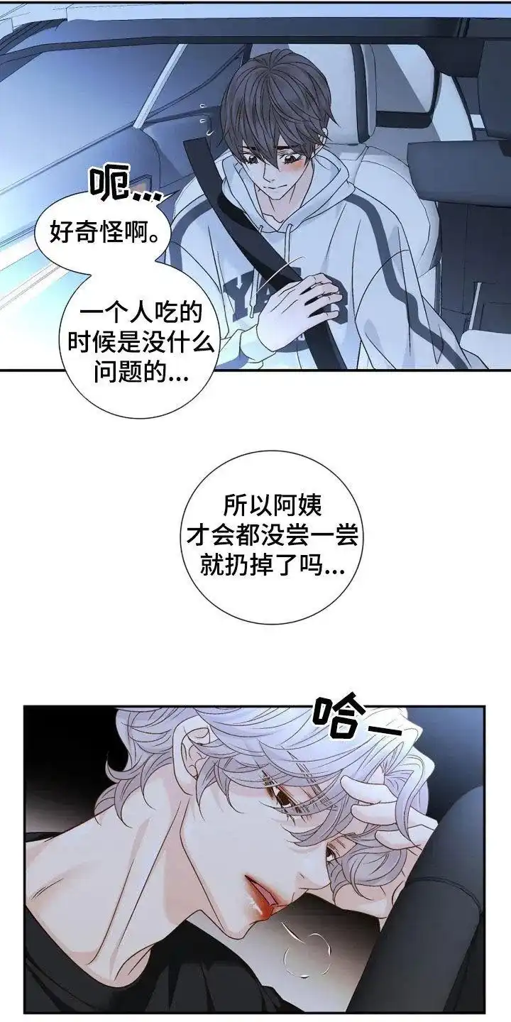《剧毒纽带》第39话 第10页