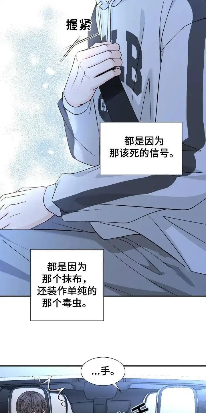 《剧毒纽带》第39话 第4页
