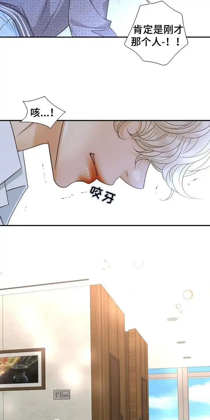 《剧毒纽带》第39话 第13页