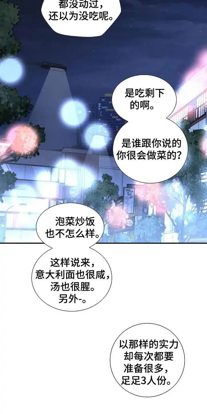《剧毒纽带》第39话 第9页