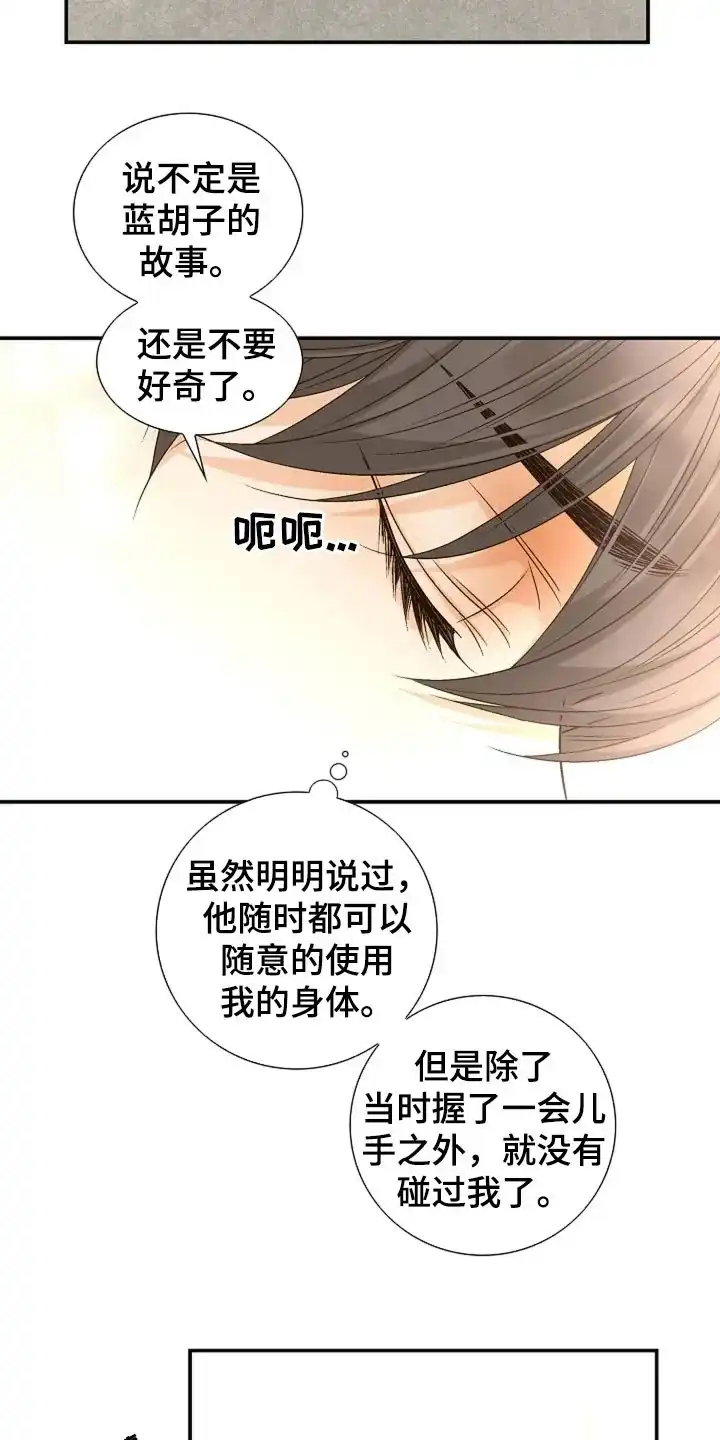 《剧毒纽带》第39话 第17页