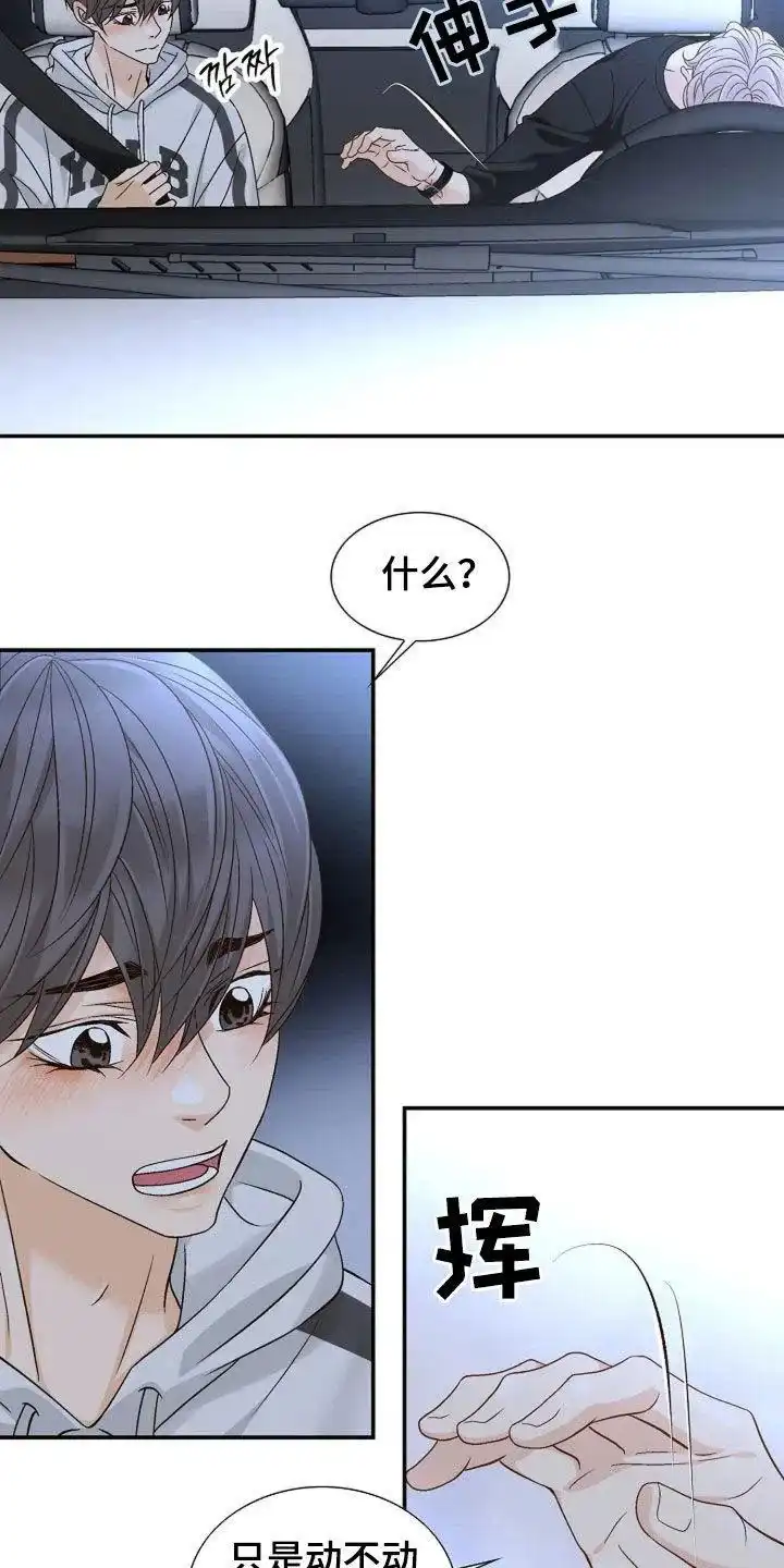 《剧毒纽带》第39话 第5页