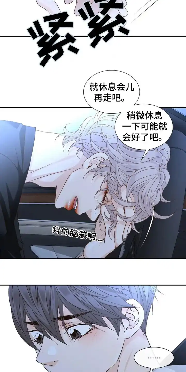 《剧毒纽带》第39话 第7页