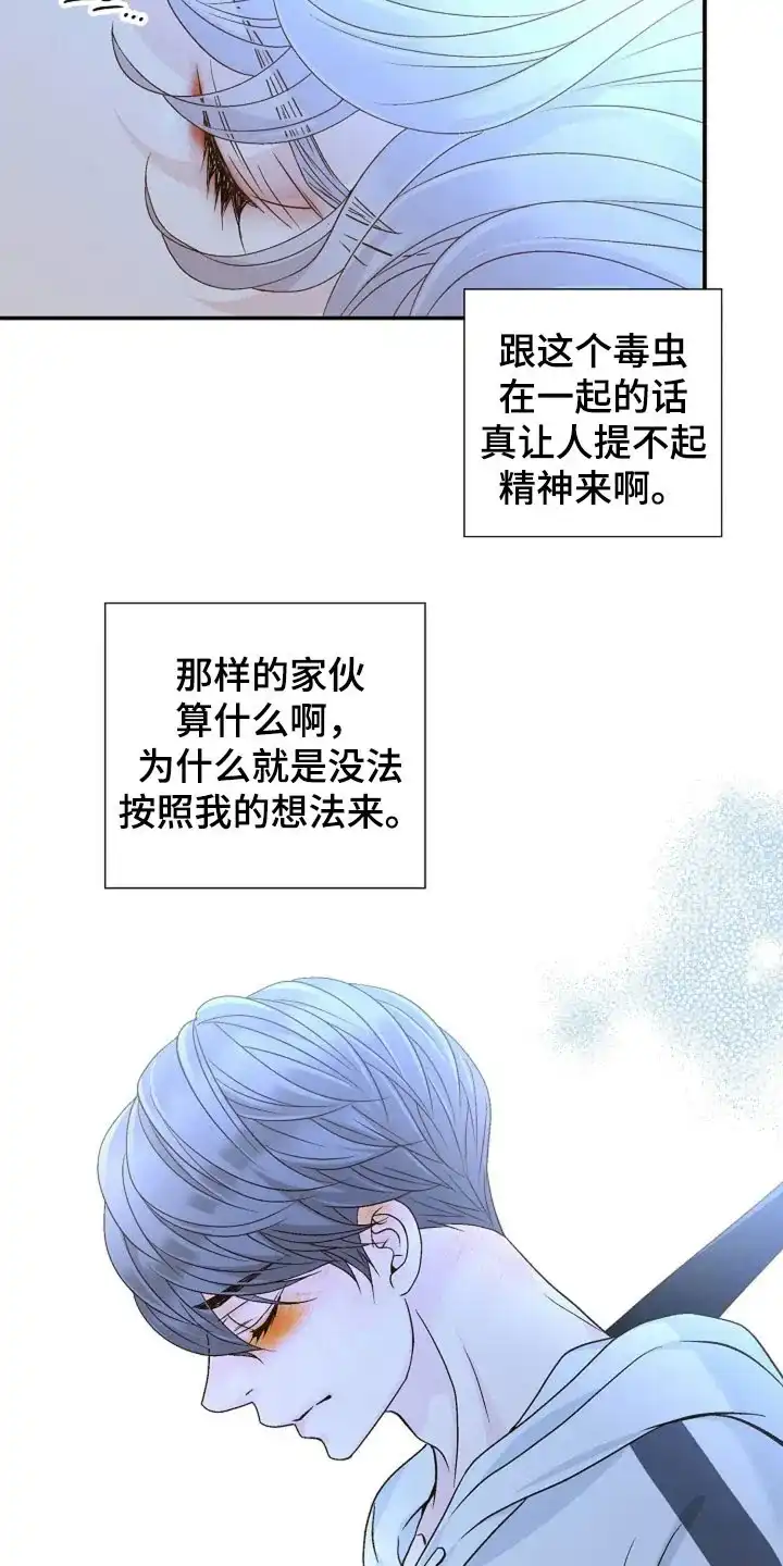 《剧毒纽带》第39话 第3页