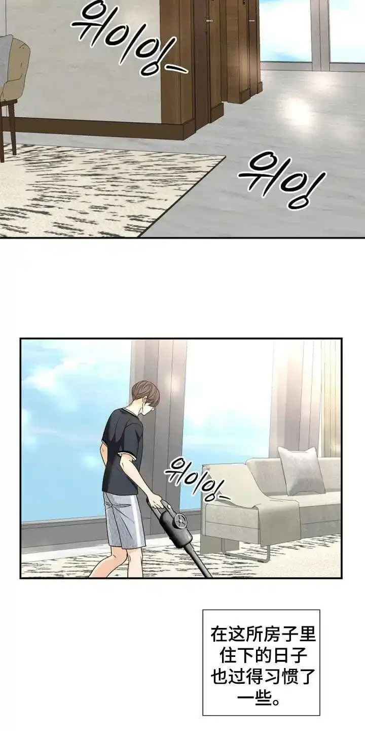 《剧毒纽带》第39话 第14页