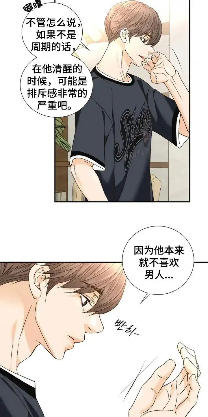 《剧毒纽带》第39话 第18页