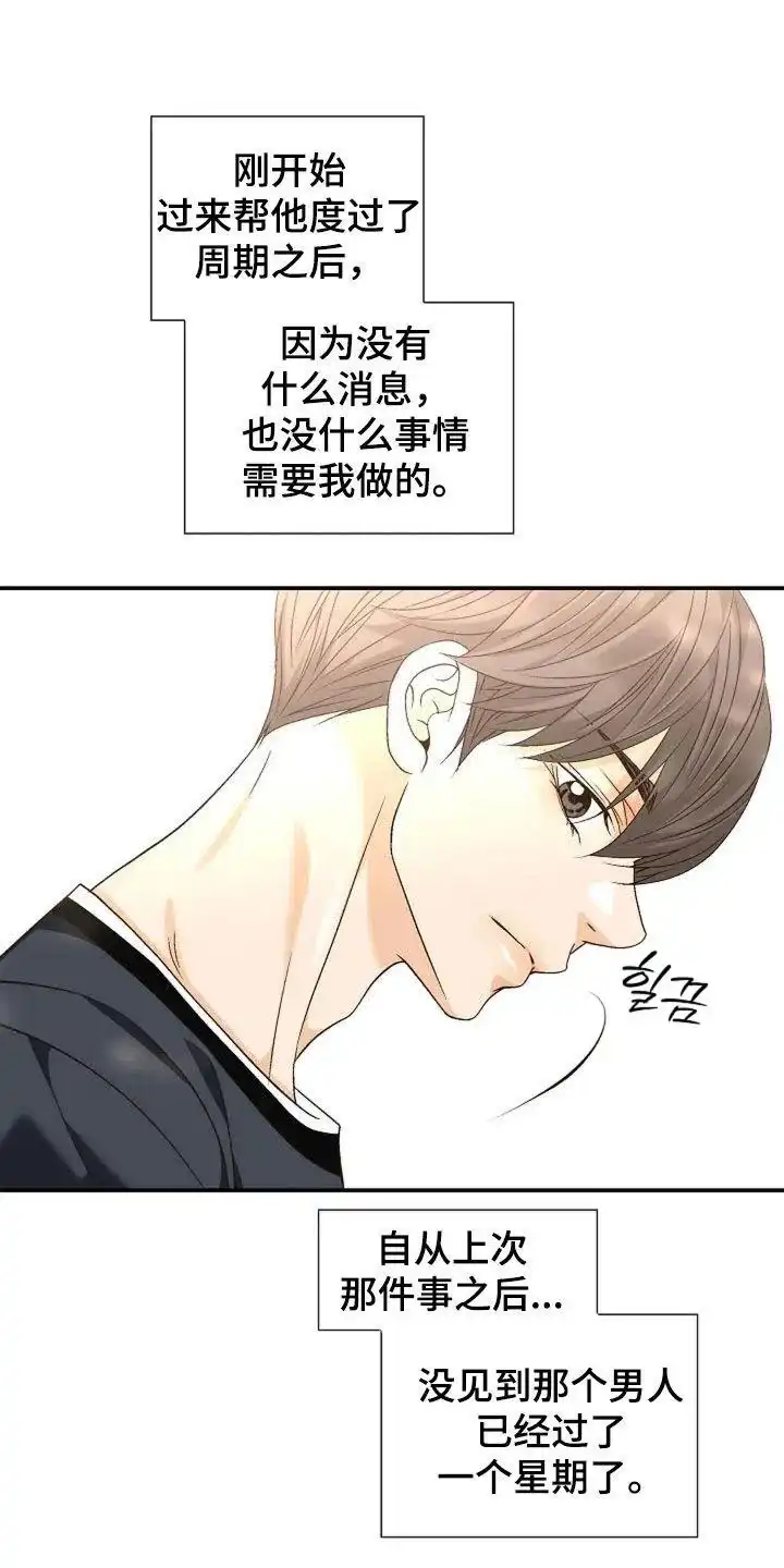 《剧毒纽带》第39话 第15页