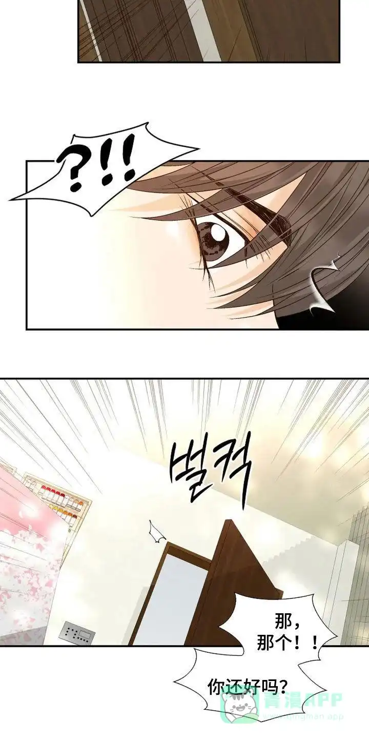 《剧毒纽带》第39话 第21页