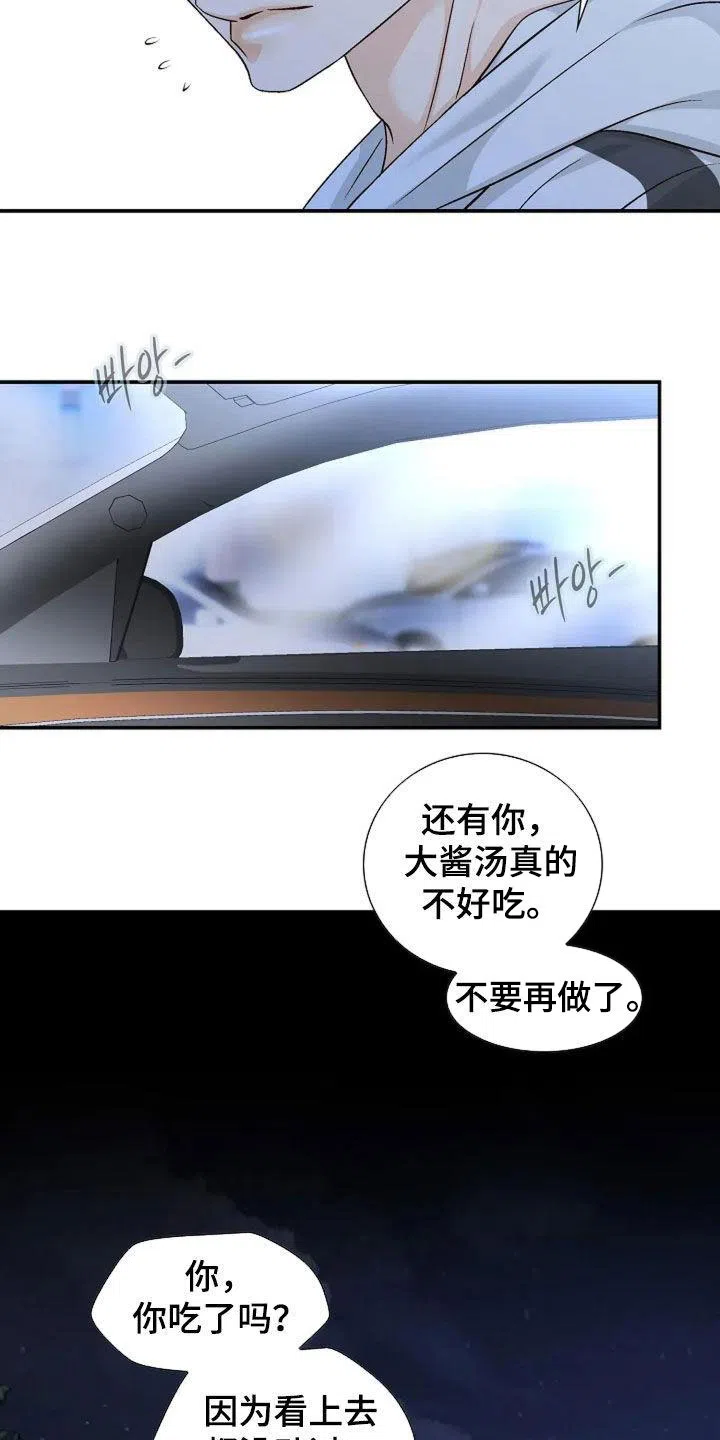 《剧毒纽带》第39话 第8页