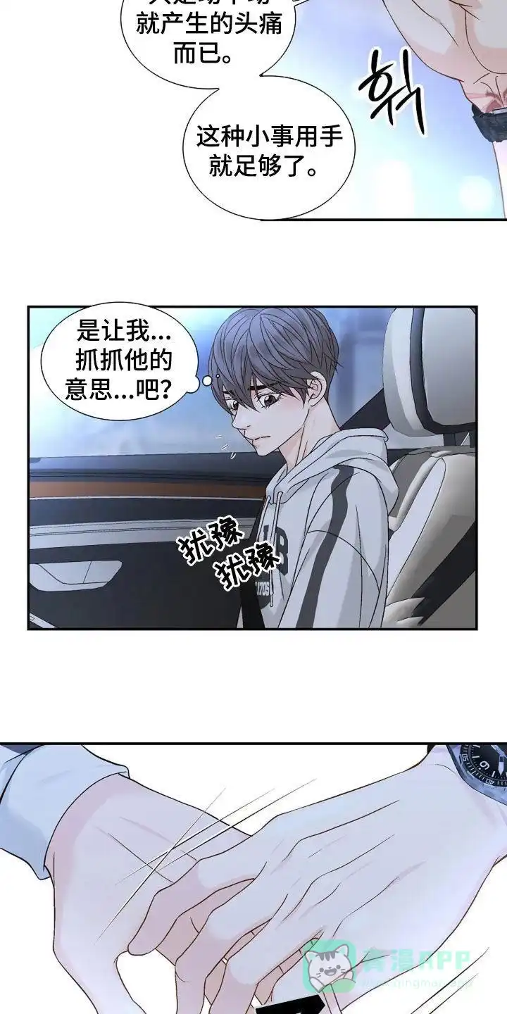 《剧毒纽带》第39话 第6页