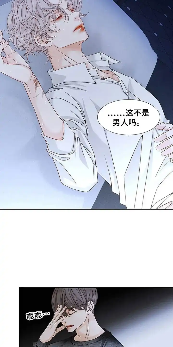 《剧毒纽带》第4话 第18页