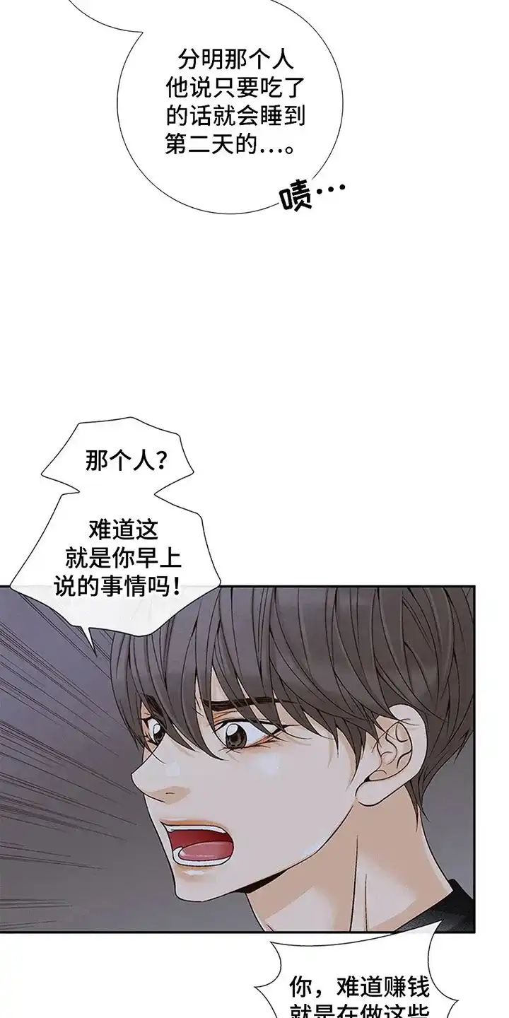 《剧毒纽带》第4话 第10页