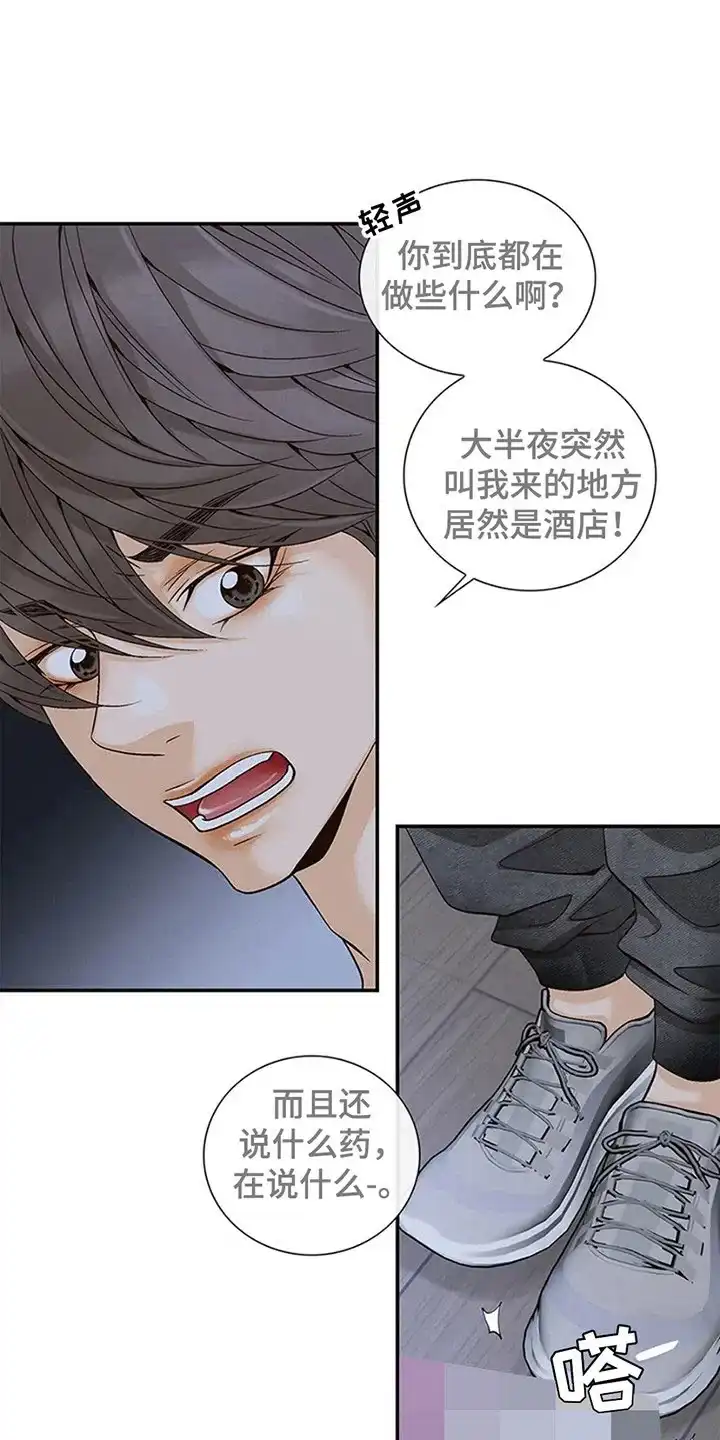 《剧毒纽带》第4话 第3页