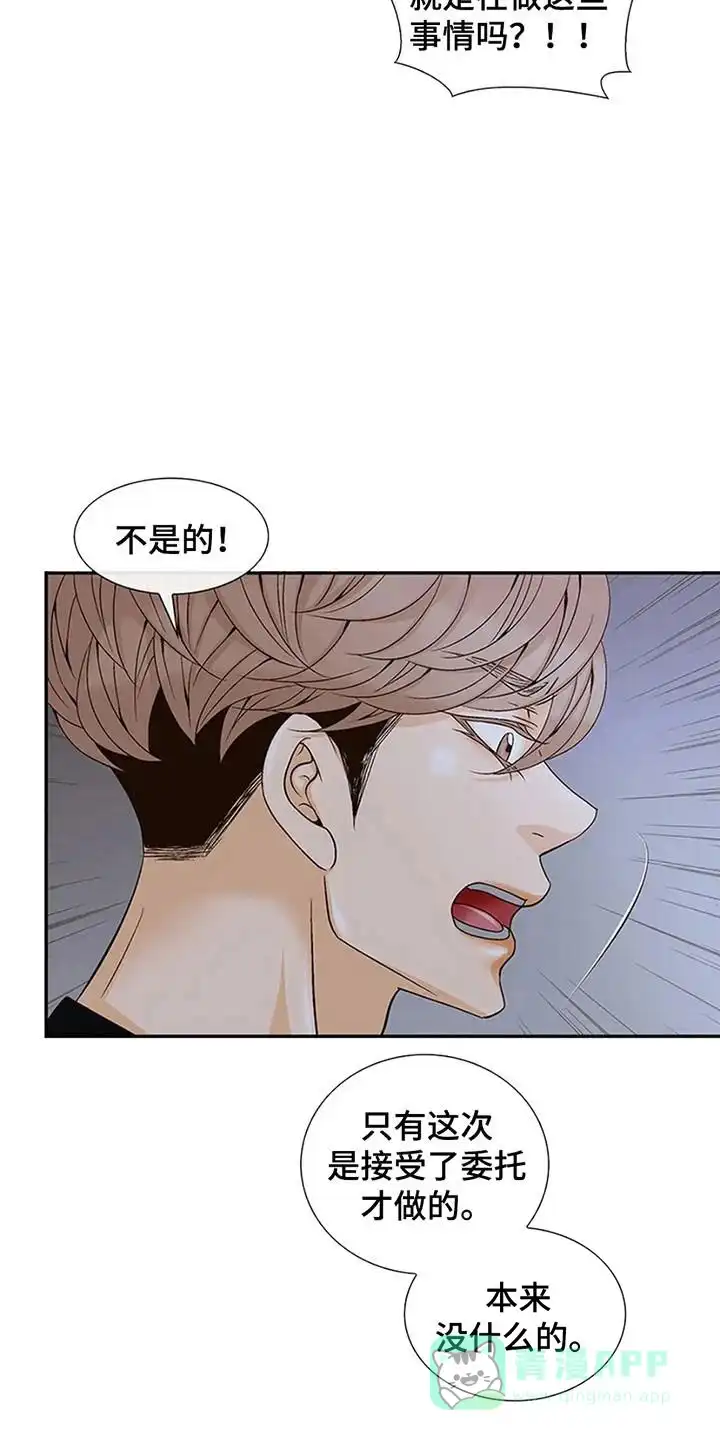 《剧毒纽带》第4话 第11页