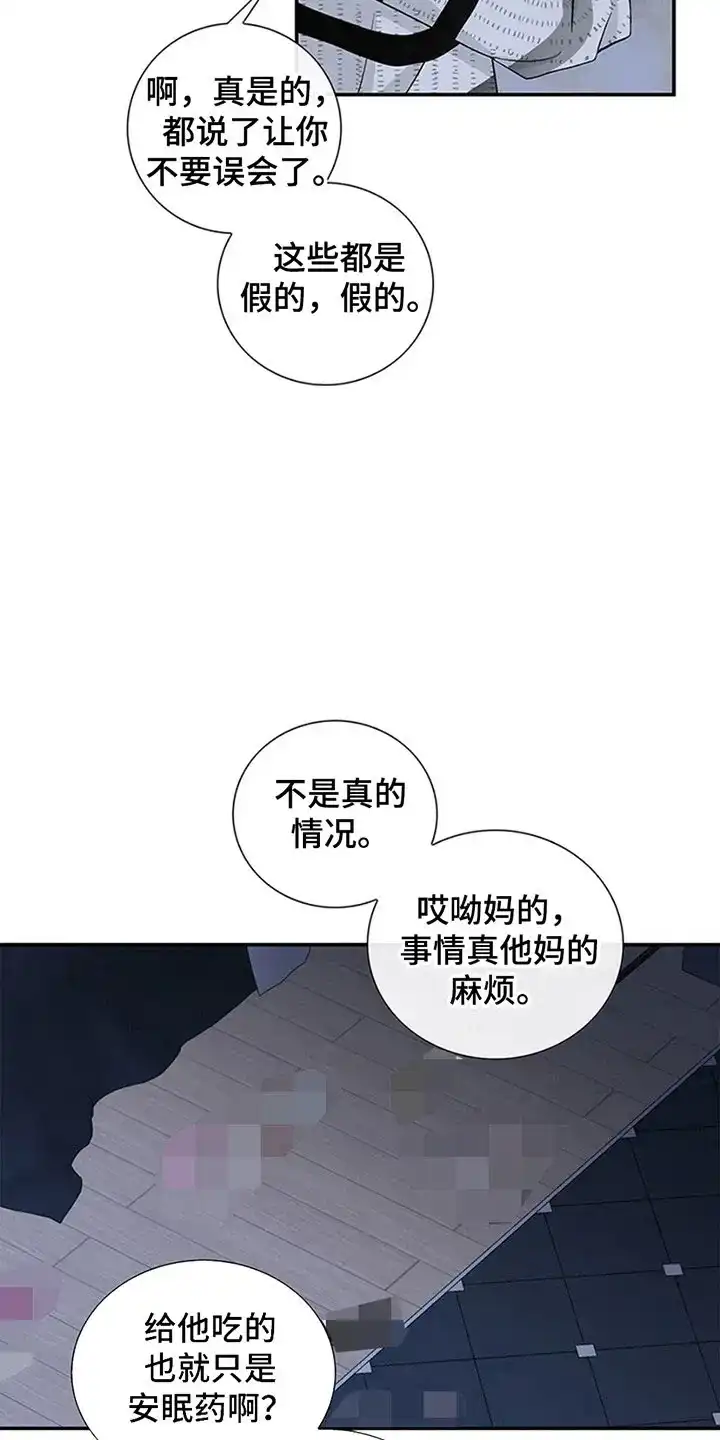 《剧毒纽带》第4话 第9页