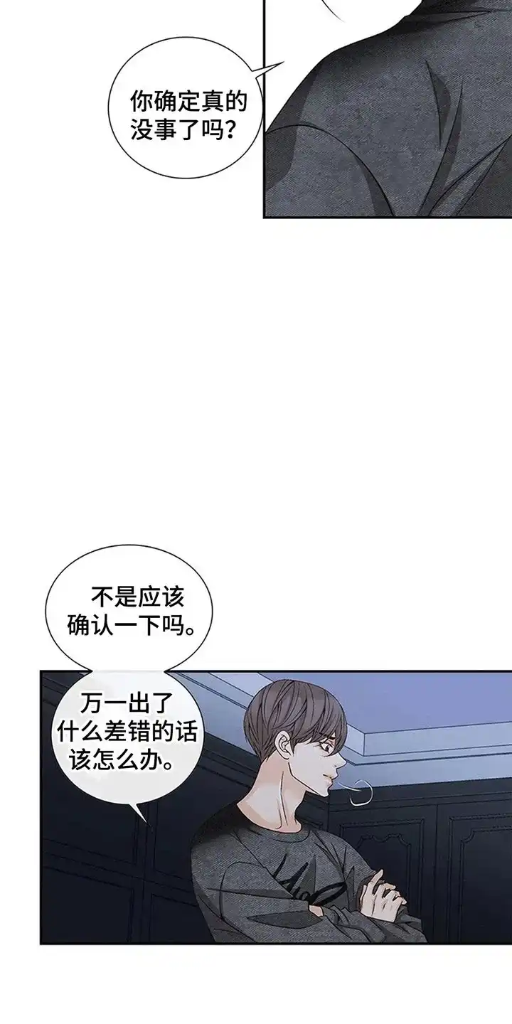 《剧毒纽带》第4话 第15页